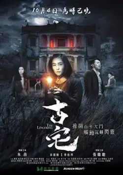 Старый дом / Gu zhai (2018) фильм смотреть онлайн Старый дом / Gu zhai (2018) фильм смотреть онлайн в хорошем качестве