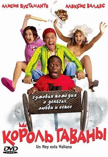 Король Гаваны / Un rey en La Habana (2005) фильм смотреть онлайн Король Гаваны / Un rey en La Habana (2005) фильм смотреть онлайн в хорошем качестве