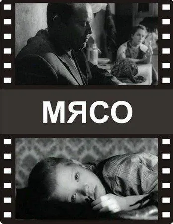 Мясо (2002) фильм смотреть онлайн Мясо (2002) фильм смотреть онлайн в хорошем качестве