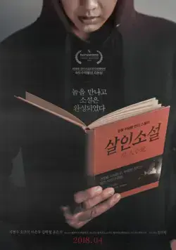 Невыдуманная история / Sarinsoseol (2018) фильм смотреть онлайн Невыдуманная история / Sarinsoseol (2018) фильм смотреть онлайн в хорошем качестве