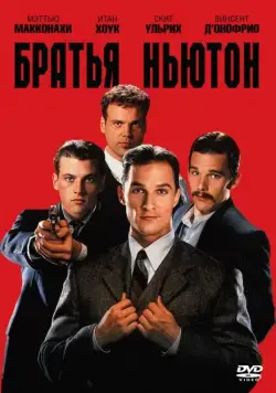 Братья Ньютон / The Newton Boys (1998) фильм смотреть онлайн в хорошем качестве