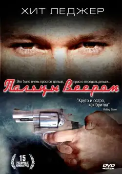 Пальцы веером / Two Hands (1999) фильм смотреть онлайн Пальцы веером / Two Hands (1999) фильм смотреть онлайн в хорошем качестве