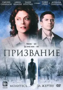Призвание / The Calling (2013) фильм смотреть онлайне бесплатно Смотреть Призвание / The Calling(2013) фильм в онлайне бесплатно