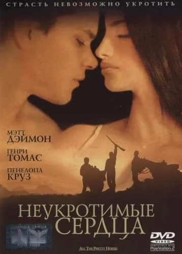 Неукротимые сердца / All the Pretty Horses (2000) фильм смотреть онлайн Неукротимые сердца / All the Pretty Horses (2000) фильм смотреть онлайн в хорошем качестве