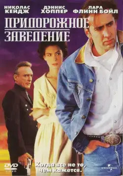 Придорожное заведение / Red Rock West (1992) фильм смотреть онлайн Придорожное заведение / Red Rock West (1992) фильм смотреть онлайн в хорошем качестве