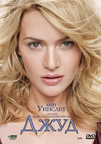 Джуд / Jude (1996) фильм смотреть онлайн Джуд / Jude (1996) фильм смотреть онлайн в хорошем качестве