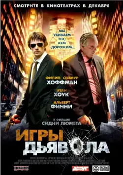 Игры дьявола / Before the Devil Knows You're Dead (2007) фильм смотреть онлайн Игры дьявола / Before the Devil Knows You're Dead (2007) фильм смотреть онлайн в хорошем качестве