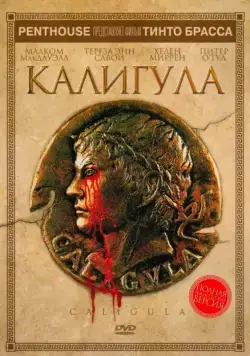 Калигула / Caligula (1979) фильм смотреть онлайн Калигула / Caligula (1979) фильм смотреть онлайн в хорошем качестве