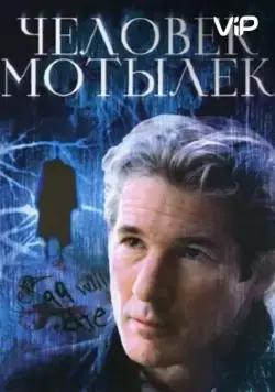 Человек-мотылек / The Mothman Prophecies (2001) фильм смотреть онлайн Человек-мотылек / The Mothman Prophecies (2001) фильм смотреть онлайн в хорошем качестве