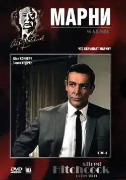 Марни / Marnie (1964) фильм смотреть онлайн Марни / Marnie (1964) фильм смотреть онлайн в хорошем качестве