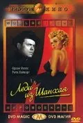 Леди из Шанхая / The Lady from Shanghai (1947) фильм смотреть онлайн в хорошем качестве