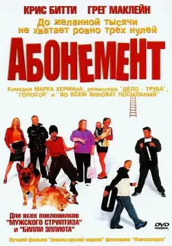Абонемент / Purely Belter (2000) фильм смотреть онлайн Абонемент / Purely Belter (2000) фильм смотреть онлайн в хорошем качестве