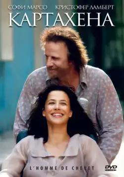 Картахена / L'homme de chevet (2009) фильм смотреть онлайн Картахена / L'homme de chevet (2009) фильм смотреть онлайн в хорошем качестве