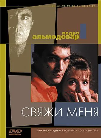 Свяжи меня / ¡Átame! (1989) фильм смотреть онлайн Свяжи меня / ¡Átame! (1989) фильм смотреть онлайн в хорошем качестве