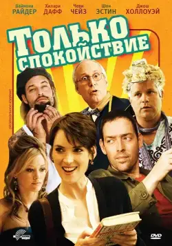 Только спокойствие / Stay Cool (2009) фильм смотреть онлайн Только спокойствие / Stay Cool (2009) фильм смотреть онлайн в хорошем качестве