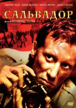 Сальвадор / Salvador (1985) фильм смотреть онлайн в хорошем качестве
