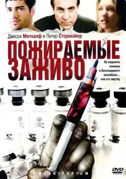 Пожираемые заживо / Insanitarium (2008) фильм смотреть онлайн Пожираемые заживо / Insanitarium (2008) фильм смотреть онлайн в хорошем качестве