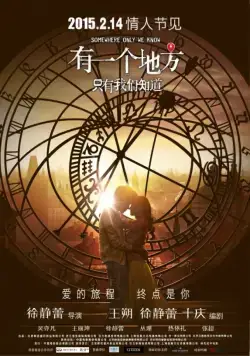 Место, известное лишь нам одним / You yi ge di fang zhi you wo men zhi dao (2015) фильм смотреть онлайн Место, известное лишь нам одним / You yi ge di fang zhi you wo men zhi dao (2015) фильм смотреть онлайн в хорошем качестве