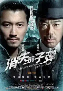 Призрачные пули / Xiao shi de zi dan (2012) фильм смотреть онлайн Призрачные пули / Xiao shi de zi dan (2012) фильм смотреть онлайн в хорошем качестве