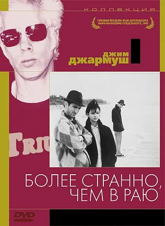 Более странно, чем в раю / Stranger Than Paradise (1984) фильм смотреть онлайн Более странно, чем в раю / Stranger Than Paradise (1984) фильм смотреть онлайн в хорошем качестве