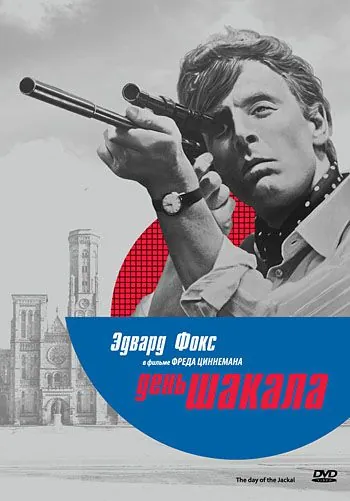 День Шакала / The Day of the Jackal (1973) фильм смотреть онлайн День Шакала / The Day of the Jackal (1973) фильм смотреть онлайн в хорошем качестве