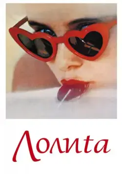 Лолита / Lolita (1962) фильм смотреть онлайн Лолита / Lolita (1962) фильм смотреть онлайн в хорошем качестве