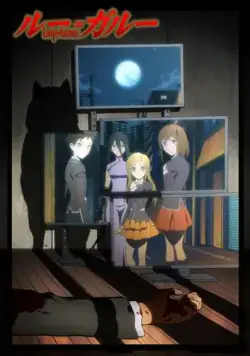 Оборотни / Rû=garû (2010) мультфильм смотреть онлайн Оборотни / Rû=garû (2010) мультфильм смотреть онлайн в хорошем качестве