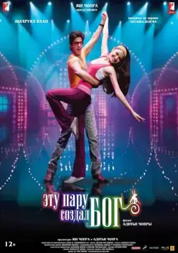 Эту пару создал бог / Rab Ne Bana Di Jodi (2008) фильм смотреть онлайн Эту пару создал бог / Rab Ne Bana Di Jodi (2008) фильм смотреть онлайн в хорошем качестве