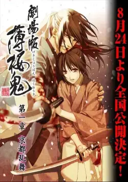 Сказание о демонах сакуры / Gekijouban Hakuouki (2013) мультфильм смотреть онлайн Сказание о демонах сакуры / Gekijouban Hakuouki (2013) мультфильм смотреть онлайн в хорошем качестве