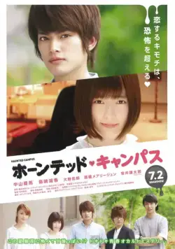 Кампус с привидениями / Hontido Kyanpasu (2016) фильм смотреть онлайн Кампус с привидениями / Hontido Kyanpasu (2016) фильм смотреть онлайн в хорошем качестве