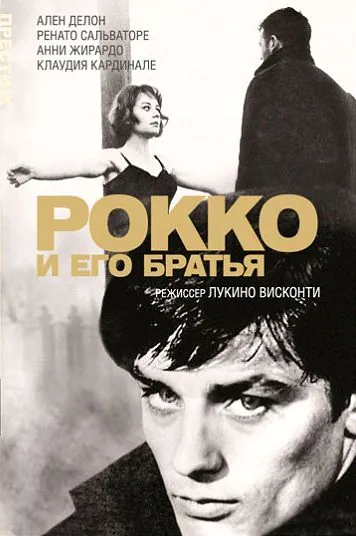 Рокко и его братья / Rocco e i suoi fratelli (1960) фильм смотреть онлайн Рокко и его братья / Rocco e i suoi fratelli (1960) фильм смотреть онлайн в хорошем качестве