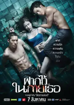 Пловцы / Fak wai nai gai thoe (2014) фильм смотреть онлайн Пловцы / Fak wai nai gai thoe (2014) фильм смотреть онлайн в хорошем качестве