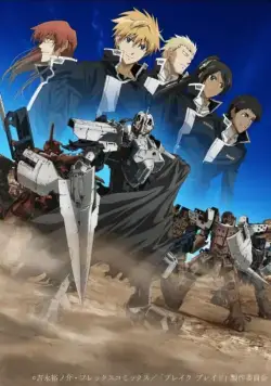 Сломанный меч 4 / Gekijouban Bureiku bureido Daiyonshou: Sanka no chi (2010) мультфильм смотреть онлайне бесплатно Смотреть Сломанный меч 4 / Gekijouban Bureiku bureido Daiyonshou: Sanka no chi(2010) мультфильм в онлайне бесплатно