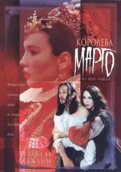Королева Марго / La Reine Margot (1994) фильм смотреть онлайн Королева Марго / La Reine Margot (1994) фильм смотреть онлайн в хорошем качестве