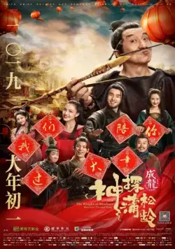 Рыцарь теней: Между инь и ян / Shen tan pu song ling zhi lan re xian zong (2019) фильм смотреть онлайн Рыцарь теней: Между инь и ян / Shen tan pu song ling zhi lan re xian zong (2019) фильм смотреть онлайн в хорошем качестве
