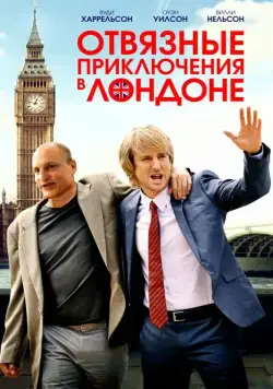 Отвязные приключения в Лондоне / Lost in London (2017) фильм смотреть онлайн Отвязные приключения в Лондоне / Lost in London (2017) фильм смотреть онлайн в хорошем качестве