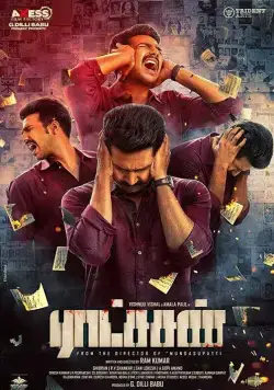 Золушка / Ratsasan (2018) фильм смотреть онлайн в хорошем качестве