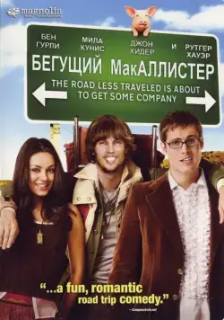 Бегущий МакАллистер / Moving McAllister (2007) фильм смотреть онлайн в хорошем качестве