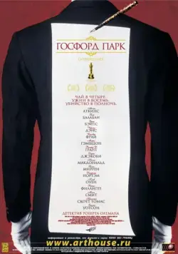 Госфорд-парк / Gosford Park (2001) фильм смотреть онлайн в хорошем качестве
