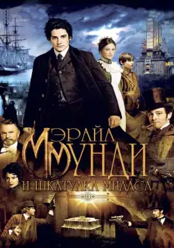 Мэрайа Мунди и шкатулка Мидаса / The Adventurer: The Curse of the Midas Box (2012) фильм смотреть онлайн Мэрайа Мунди и шкатулка Мидаса / The Adventurer: The Curse of the Midas Box (2012) фильм смотреть онлайн в хорошем качестве