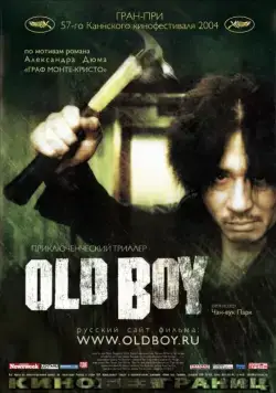 Олдбой / Oldeuboi (2003) фильм смотреть онлайн Олдбой / Oldeuboi (2003) фильм смотреть онлайн в хорошем качестве