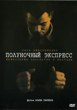 Полуночный экспресс / Midnight Express (1978) фильм смотреть онлайн Полуночный экспресс / Midnight Express (1978) фильм смотреть онлайн в хорошем качестве