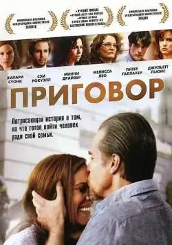 Приговор / Conviction (2010) фильм смотреть онлайн Приговор / Conviction (2010) фильм смотреть онлайн в хорошем качестве