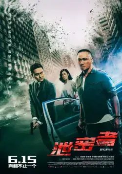 Утечка / Xie mi zhe (2018) фильм смотреть онлайн Утечка / Xie mi zhe (2018) фильм смотреть онлайн в хорошем качестве