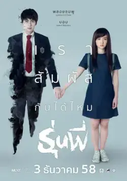 Старшеклассник / Run Phee (2015) фильм смотреть онлайн Старшеклассник / Run Phee (2015) фильм смотреть онлайн в хорошем качестве