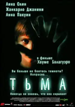 Тьма / Darkness (2002) фильм смотреть онлайн Тьма / Darkness (2002) фильм смотреть онлайн в хорошем качестве