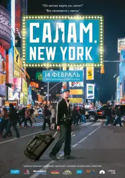 Салам, New York / Salam, New York! (2013) фильм смотреть онлайн Салам, New York / Salam, New York! (2013) фильм смотреть онлайн в хорошем качестве