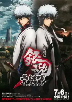 Гинтама 2 / Gekijouban Gintama Kanketsu-hen: Yorozuyayo eien nare (2013) мультфильм смотреть онлайн Гинтама 2 / Gekijouban Gintama Kanketsu-hen: Yorozuyayo eien nare (2013) мультфильм смотреть онлайн в хорошем качестве