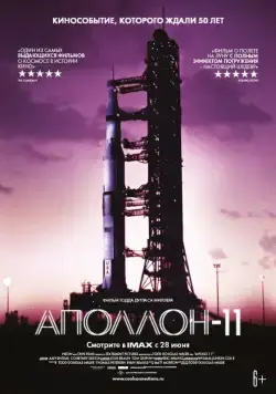 Аполлон-11 / Apollo 11 (2019) фильм смотреть онлайн Аполлон-11 / Apollo 11 (2019) фильм смотреть онлайн в хорошем качестве