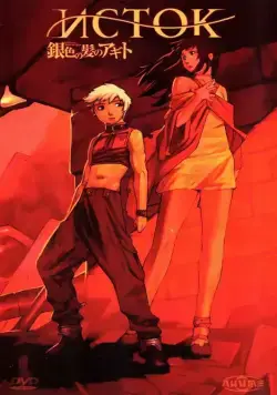 Исток / Gin-iro no kami no Agito (2006) мультфильм смотреть онлайн Исток / Gin-iro no kami no Agito (2006) мультфильм смотреть онлайн в хорошем качестве